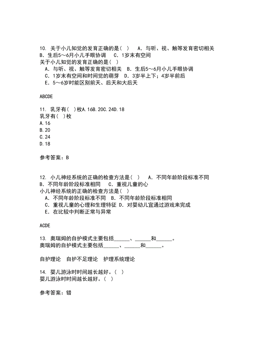 吉林大学21秋《临床营养学》在线作业二满分答案45_第3页