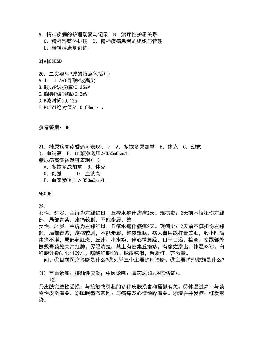 吉林大学21秋《临床营养学》在线作业二满分答案45_第5页