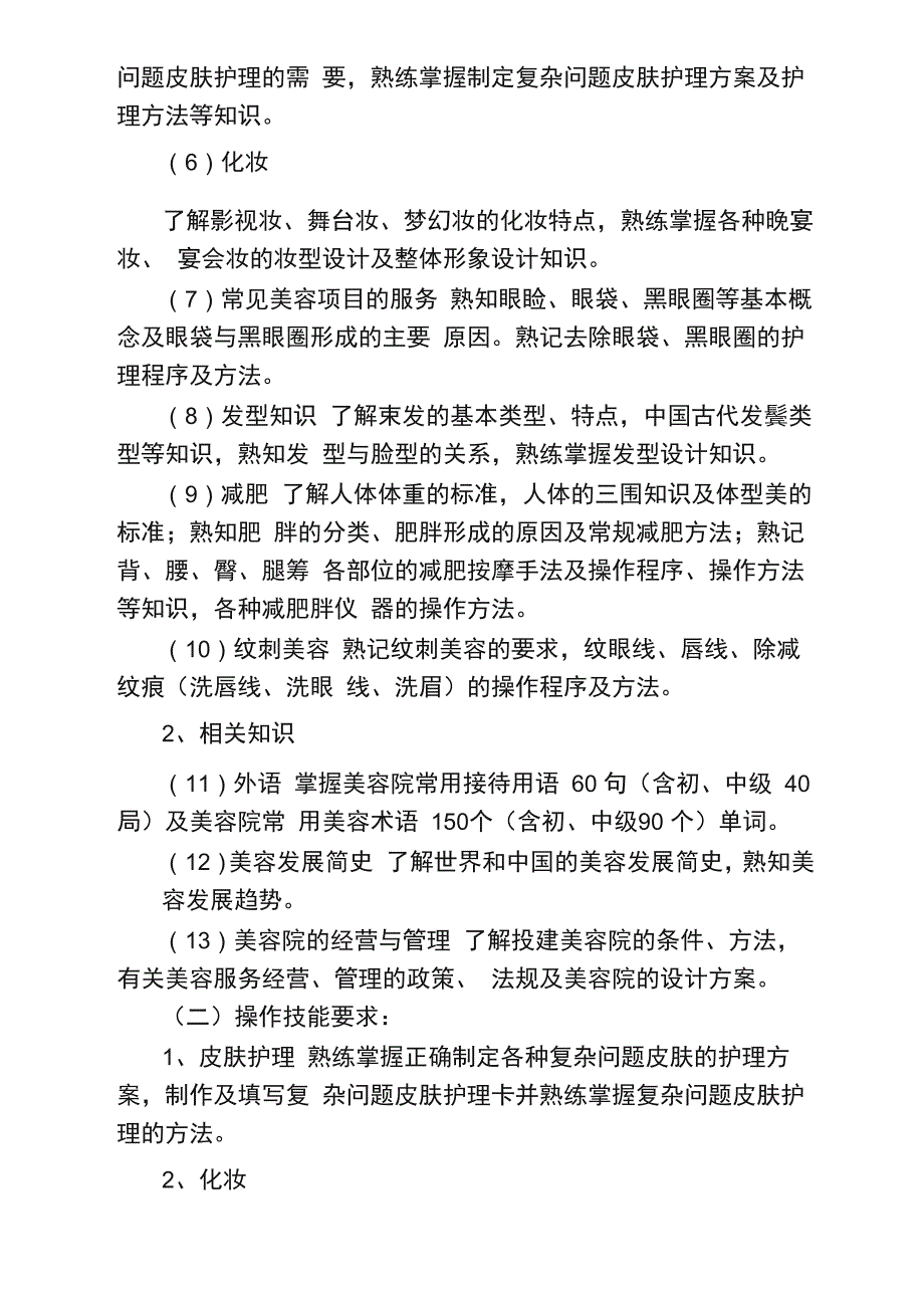 美容师学习计划书_第2页