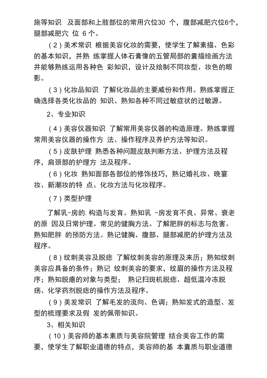 美容师学习计划书_第4页