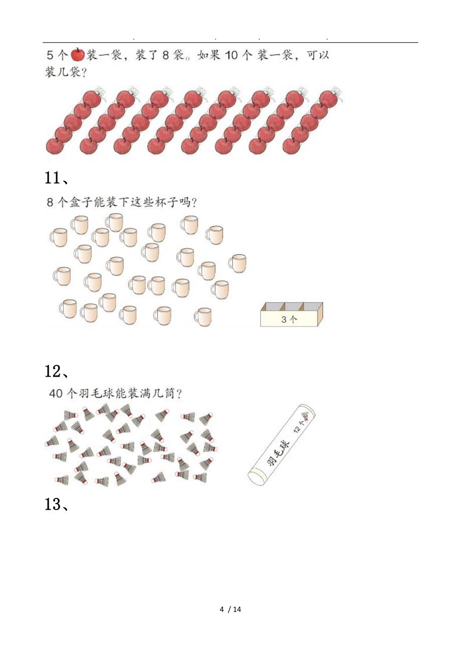 一年级（下册）数学书上重点题目_第4页