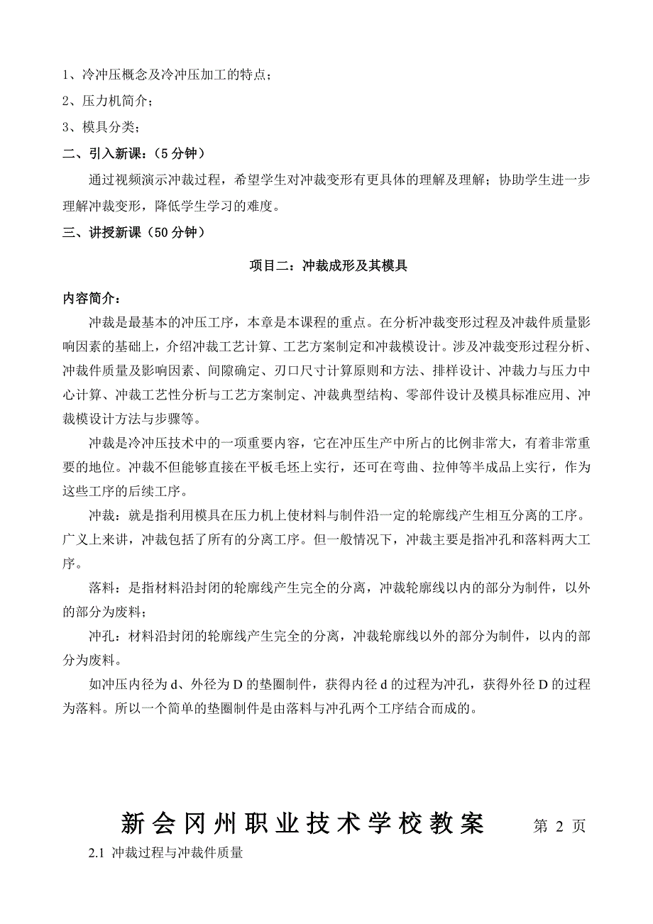 冲压工艺与模具制造教案--4_第2页