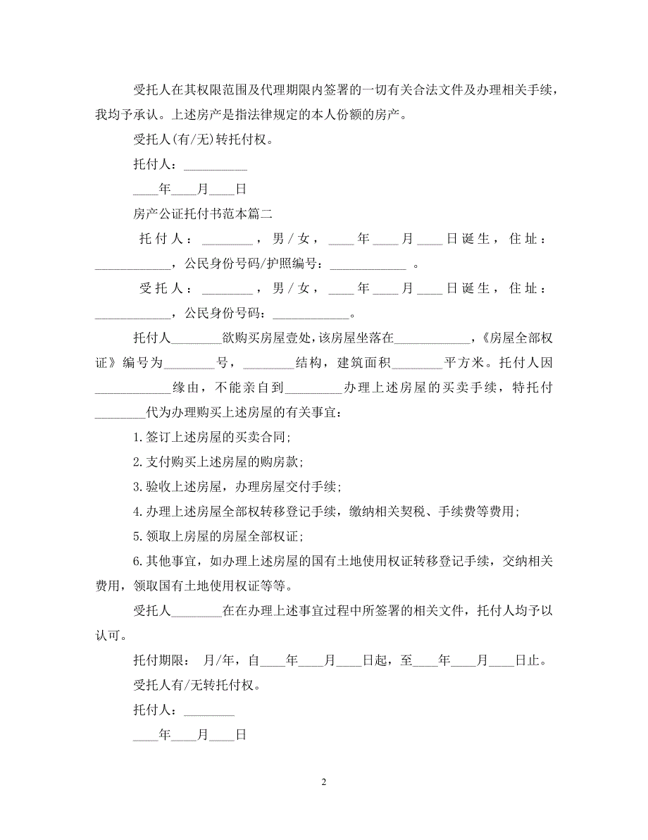 2023年房产公证委托书.DOC_第2页