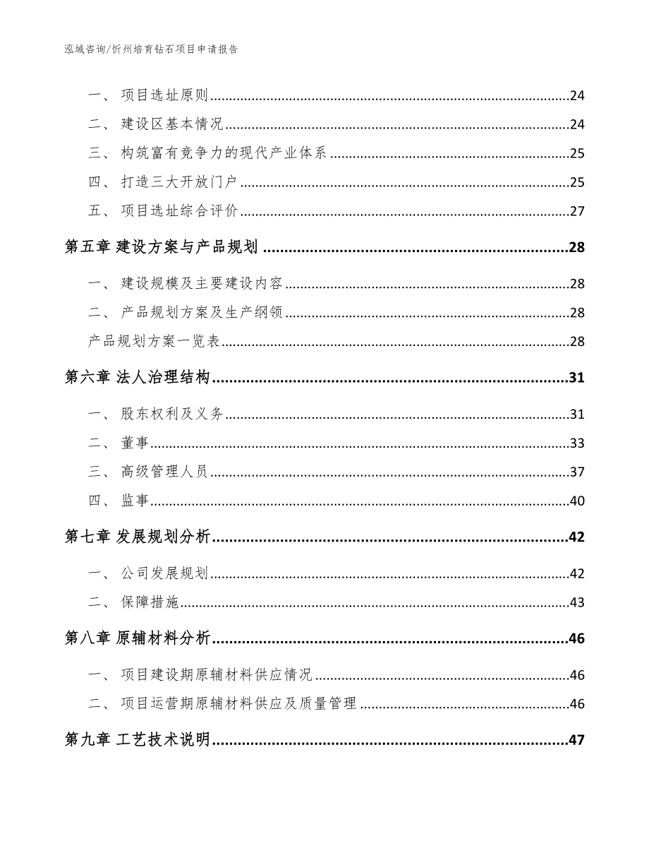 忻州培育钻石项目申请报告范文参考_第2页