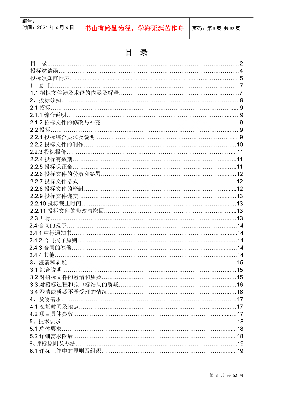 泵站供电维修改造工程招标文件_第2页