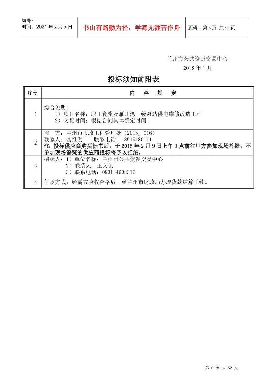 泵站供电维修改造工程招标文件_第5页