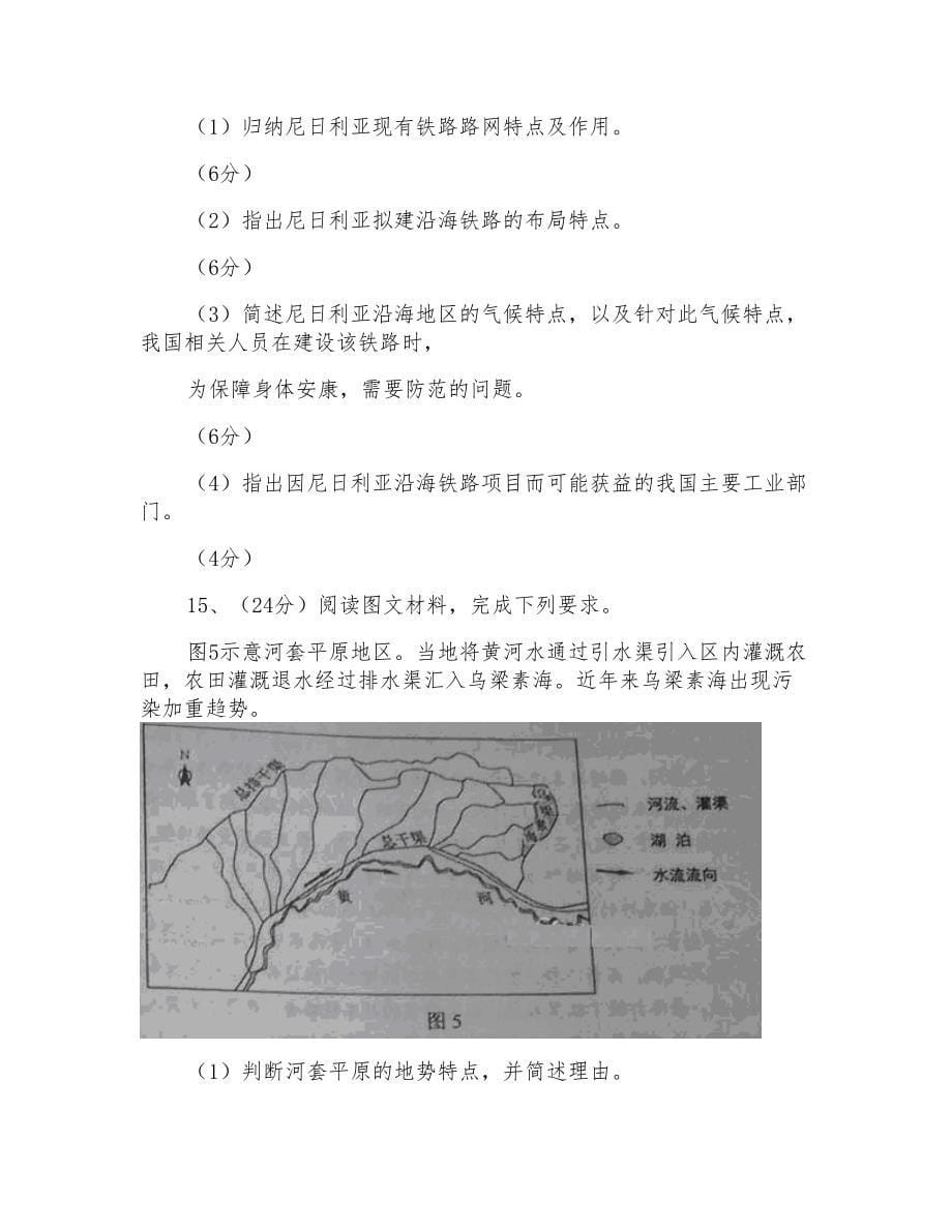 2015年吉林省高考地理试题与答案_第5页