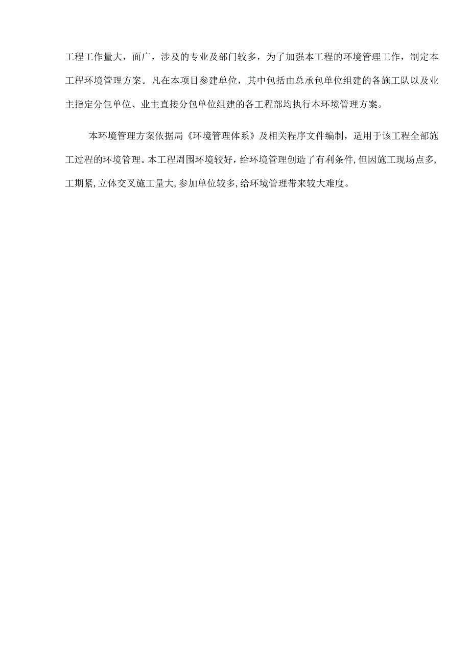 枫叶国际施工现场环境管理方案1_第4页