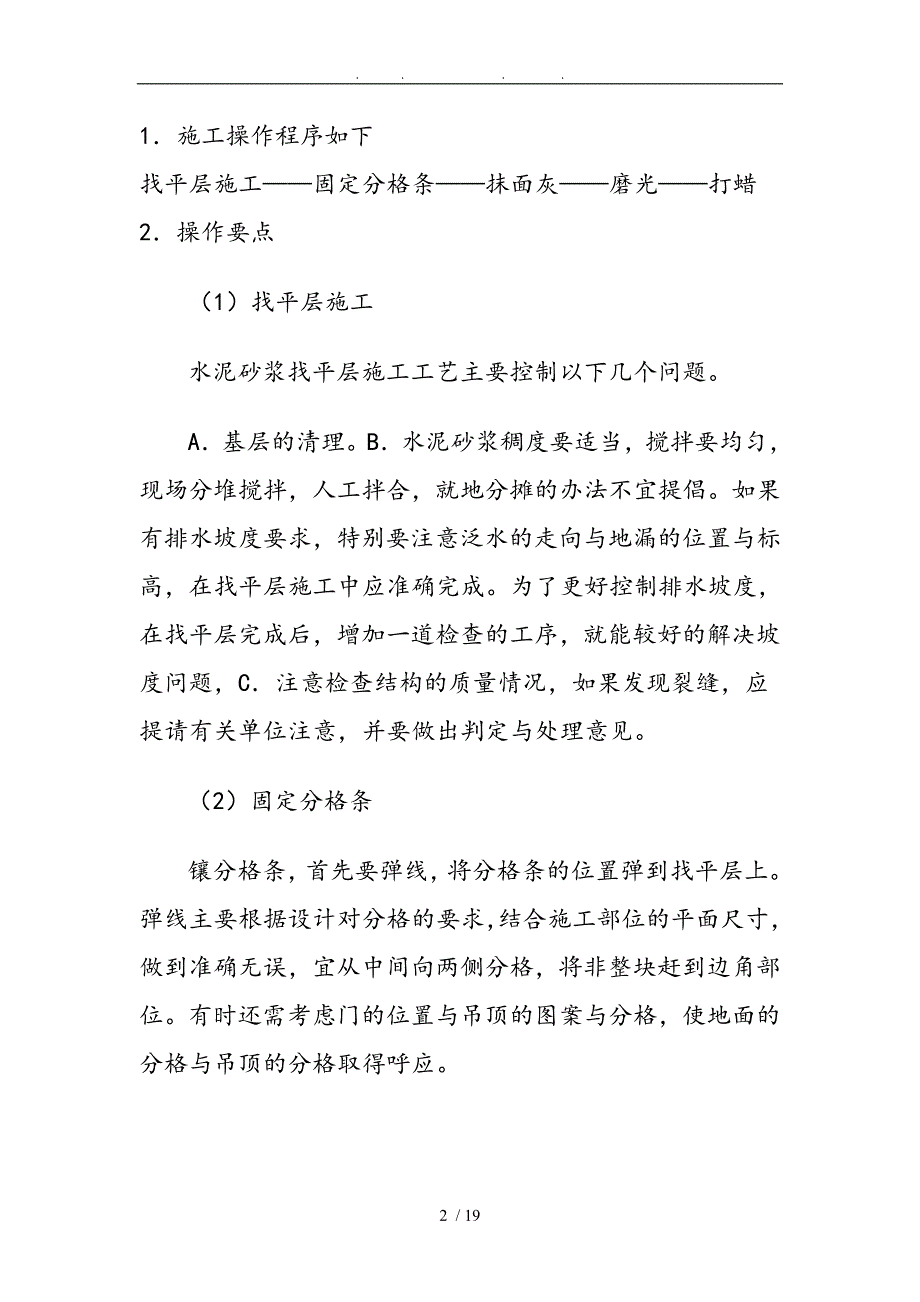 水磨石地面施工工艺过程_第2页