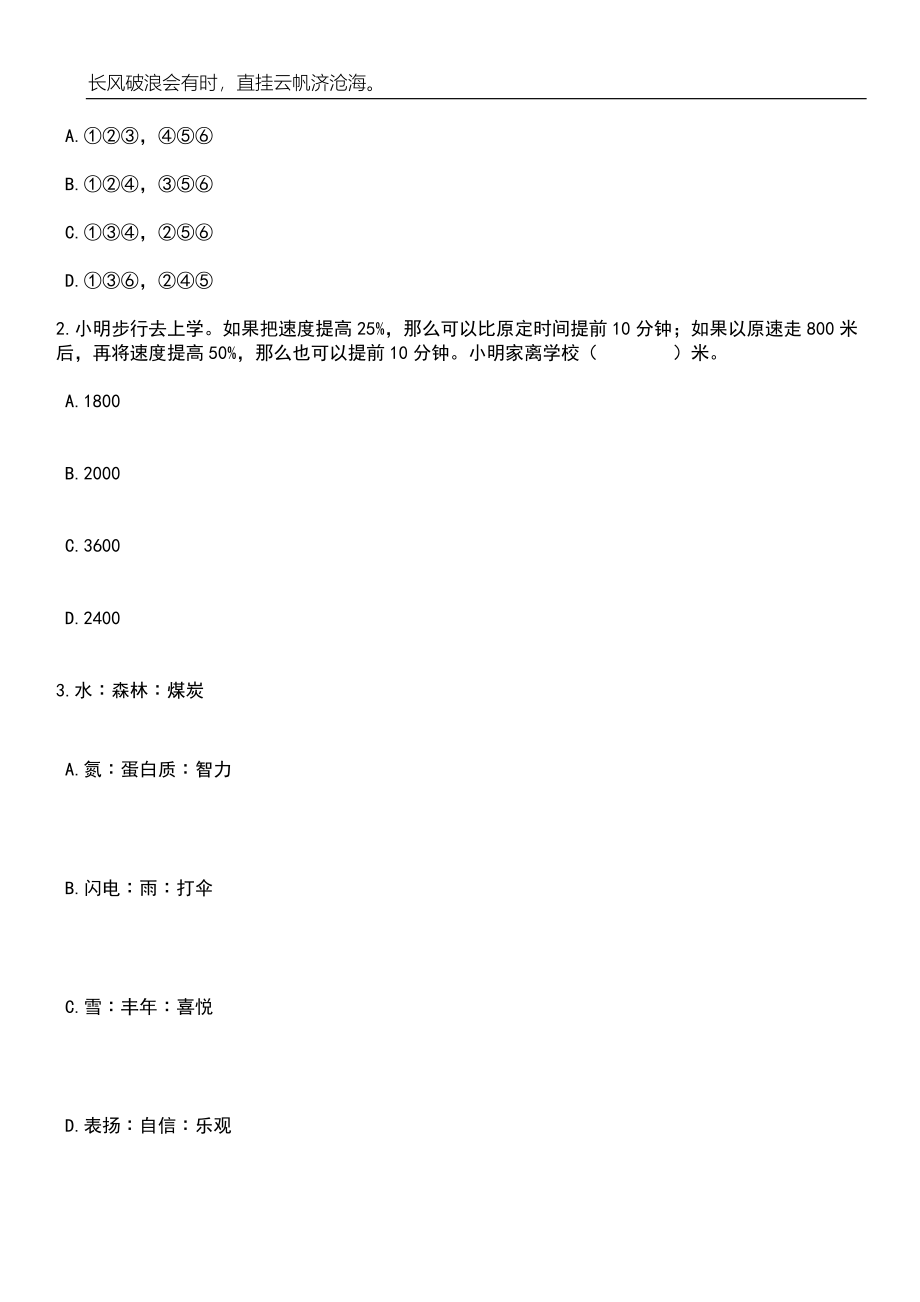 2023年06月江西九江市柴桑区消防救援大队招考聘用政府专职消防员笔试题库含答案解析_第2页