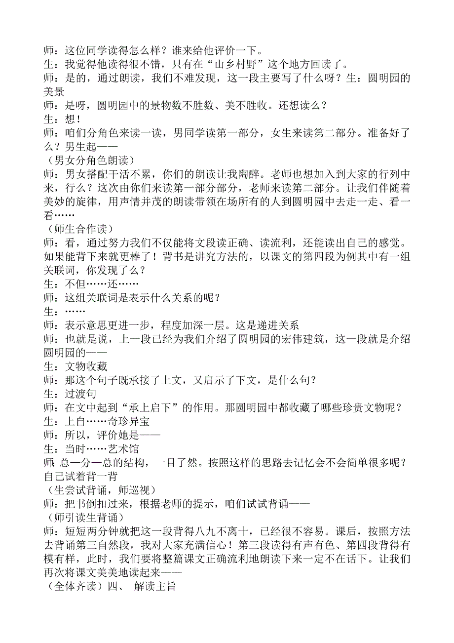 小学五年级语文教学案例_第3页