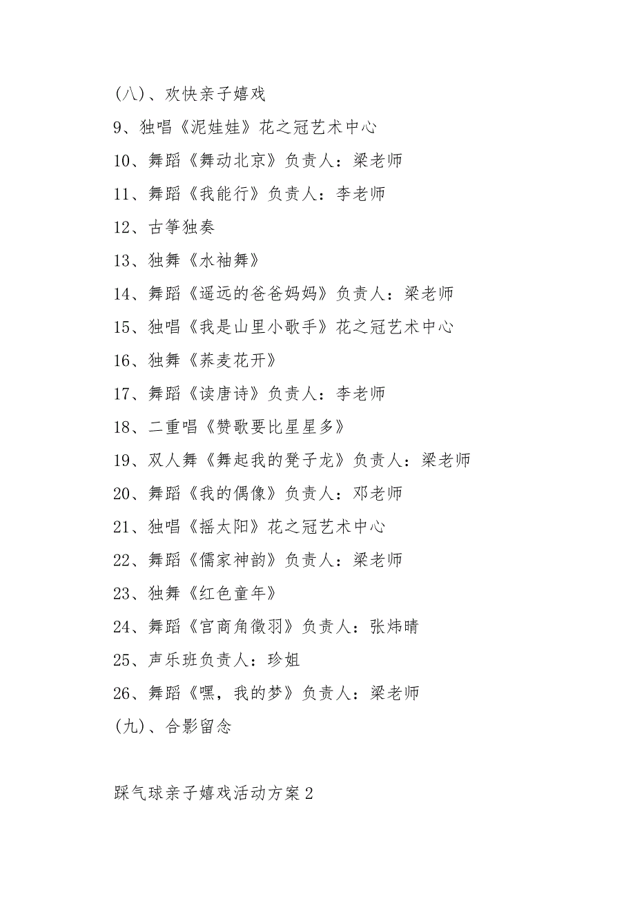 踩气球亲子嬉戏活动方案_第3页