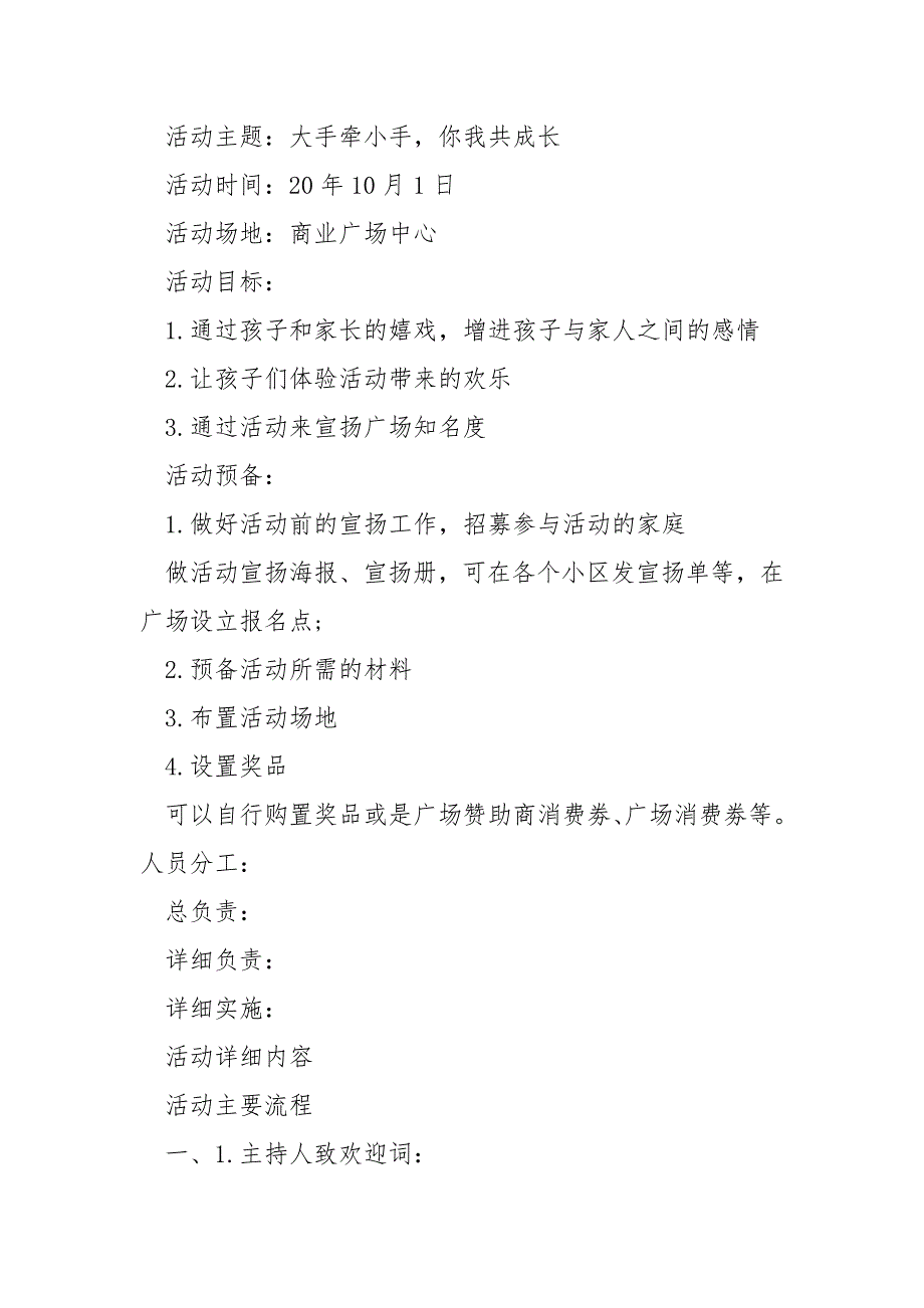 踩气球亲子嬉戏活动方案_第4页