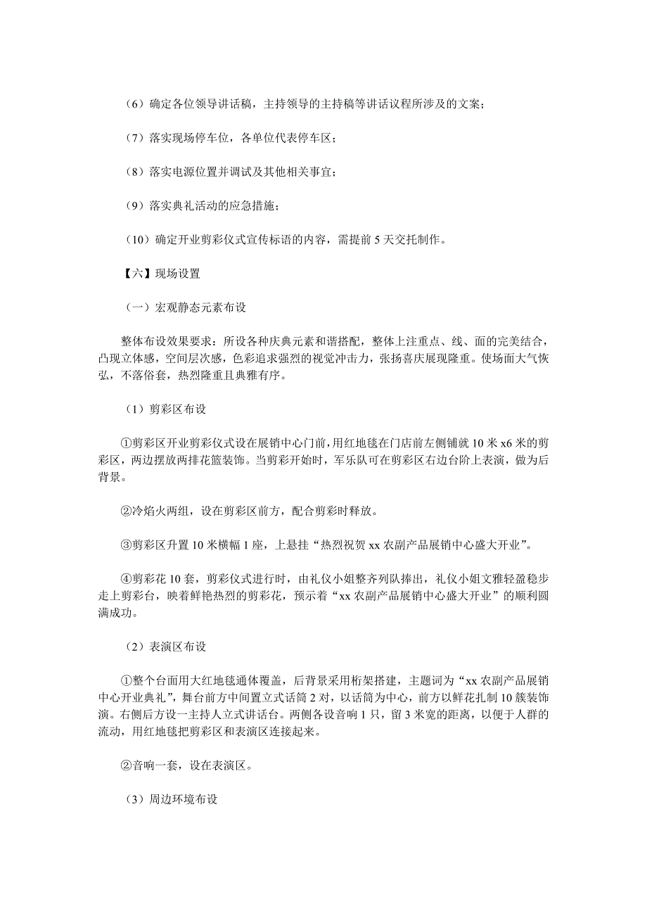 开业庆典策划书.doc_第2页
