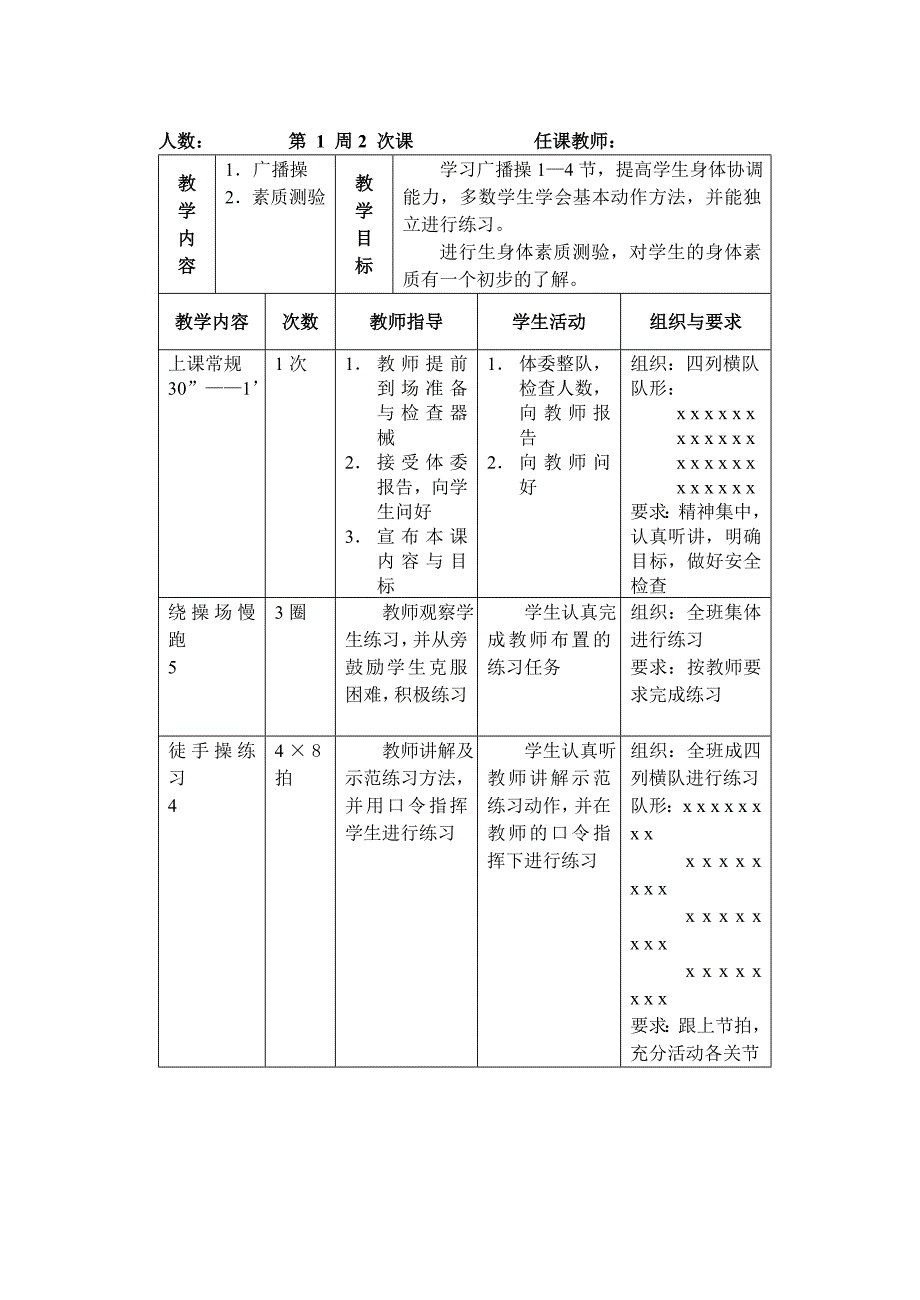 七年级的体育教学设计第五课_第4页