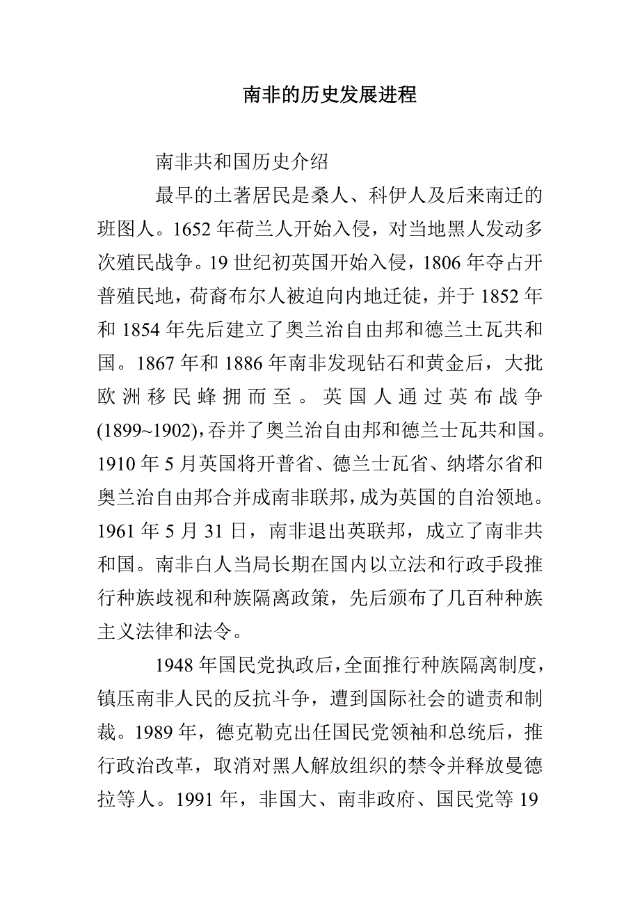 南非的历史发展进程_第1页