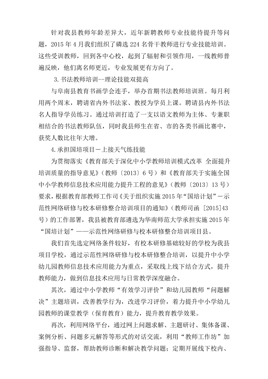 阜南县师训总结.doc_第3页