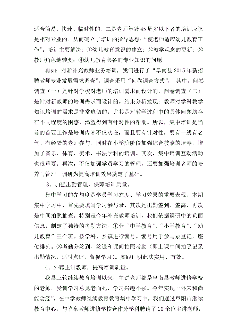 阜南县师训总结.doc_第5页