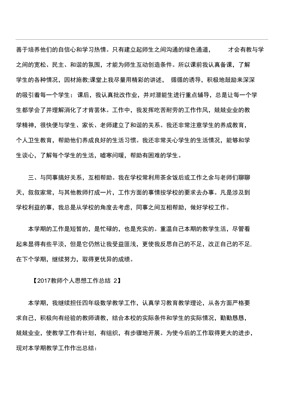 2018教师个人思想工作总结_第2页