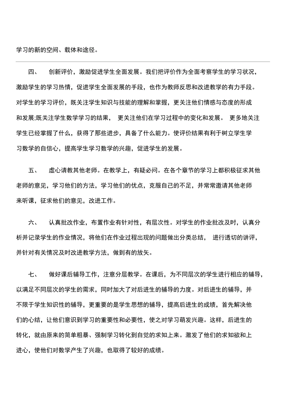 2018教师个人思想工作总结_第4页