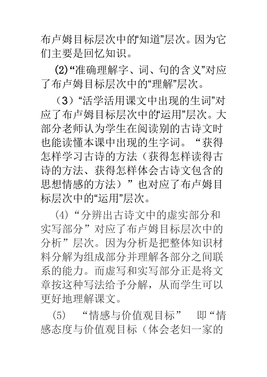 《精心分析适应变化》讨论结果总结_第2页