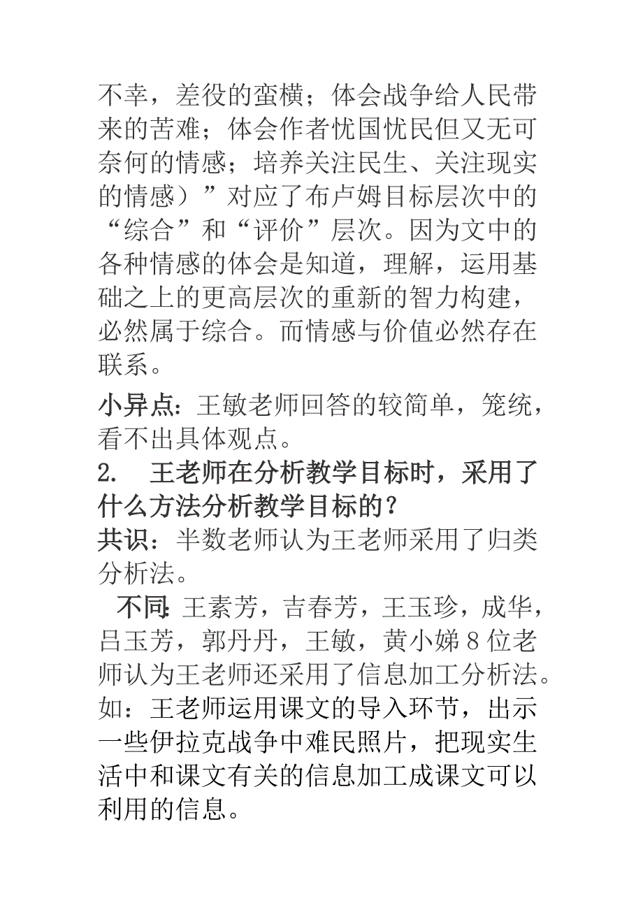 《精心分析适应变化》讨论结果总结_第3页