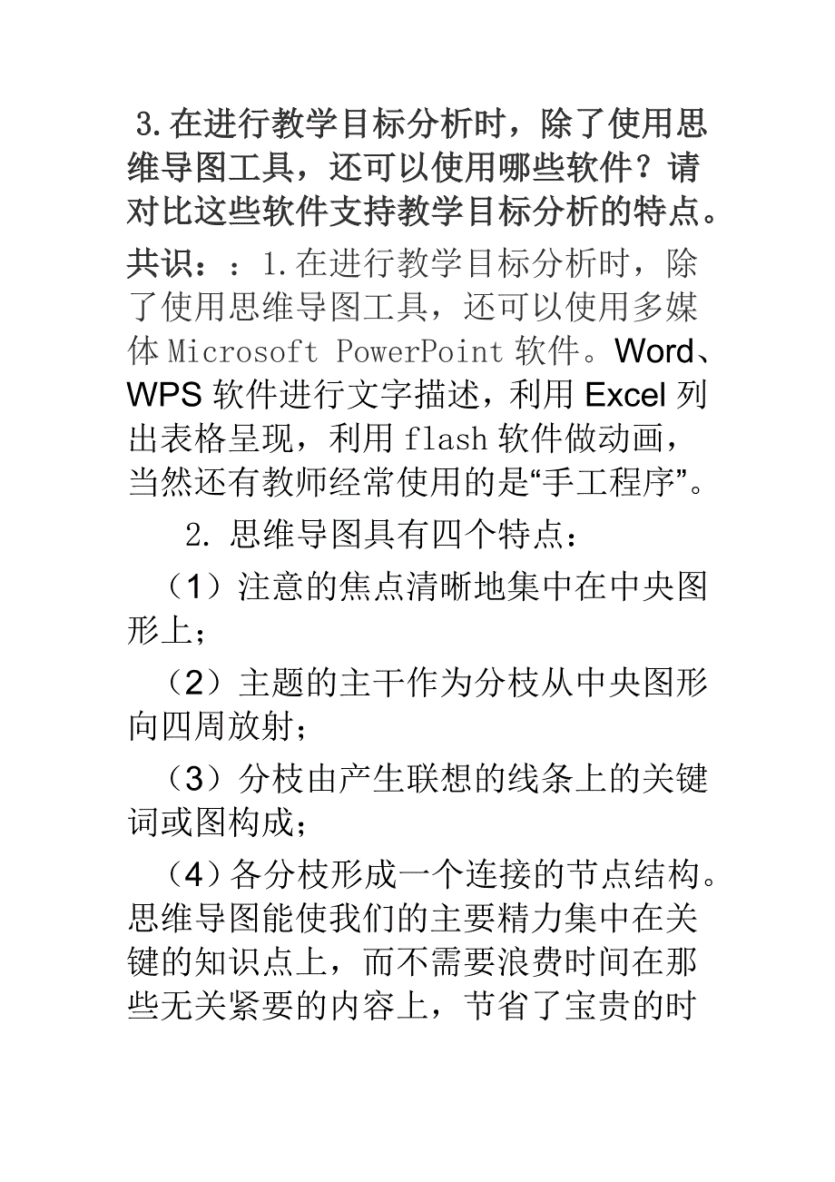 《精心分析适应变化》讨论结果总结_第4页