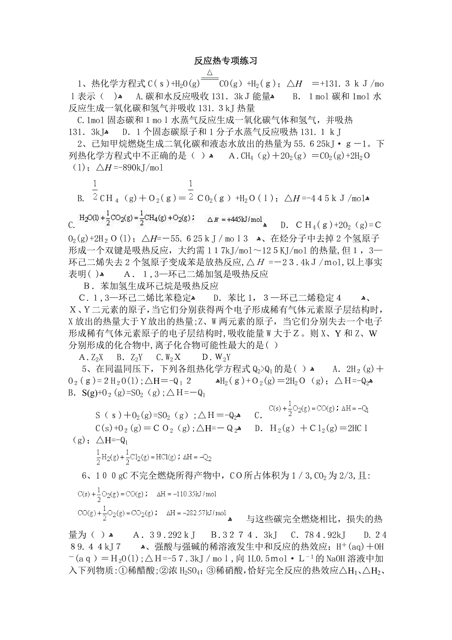 高考化学专题复习资料反应热专项练习高中化学_第1页