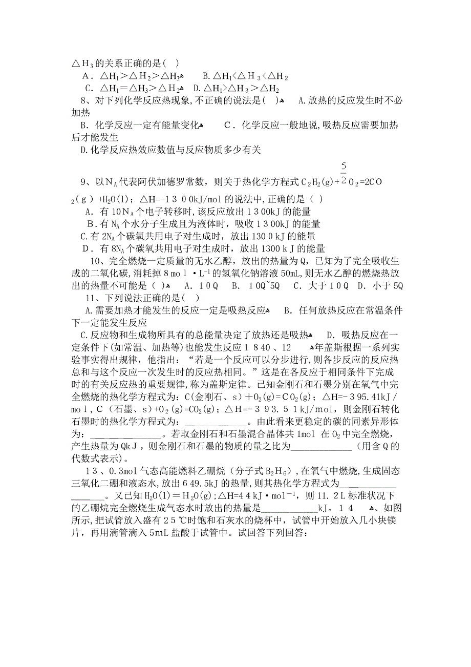 高考化学专题复习资料反应热专项练习高中化学_第2页