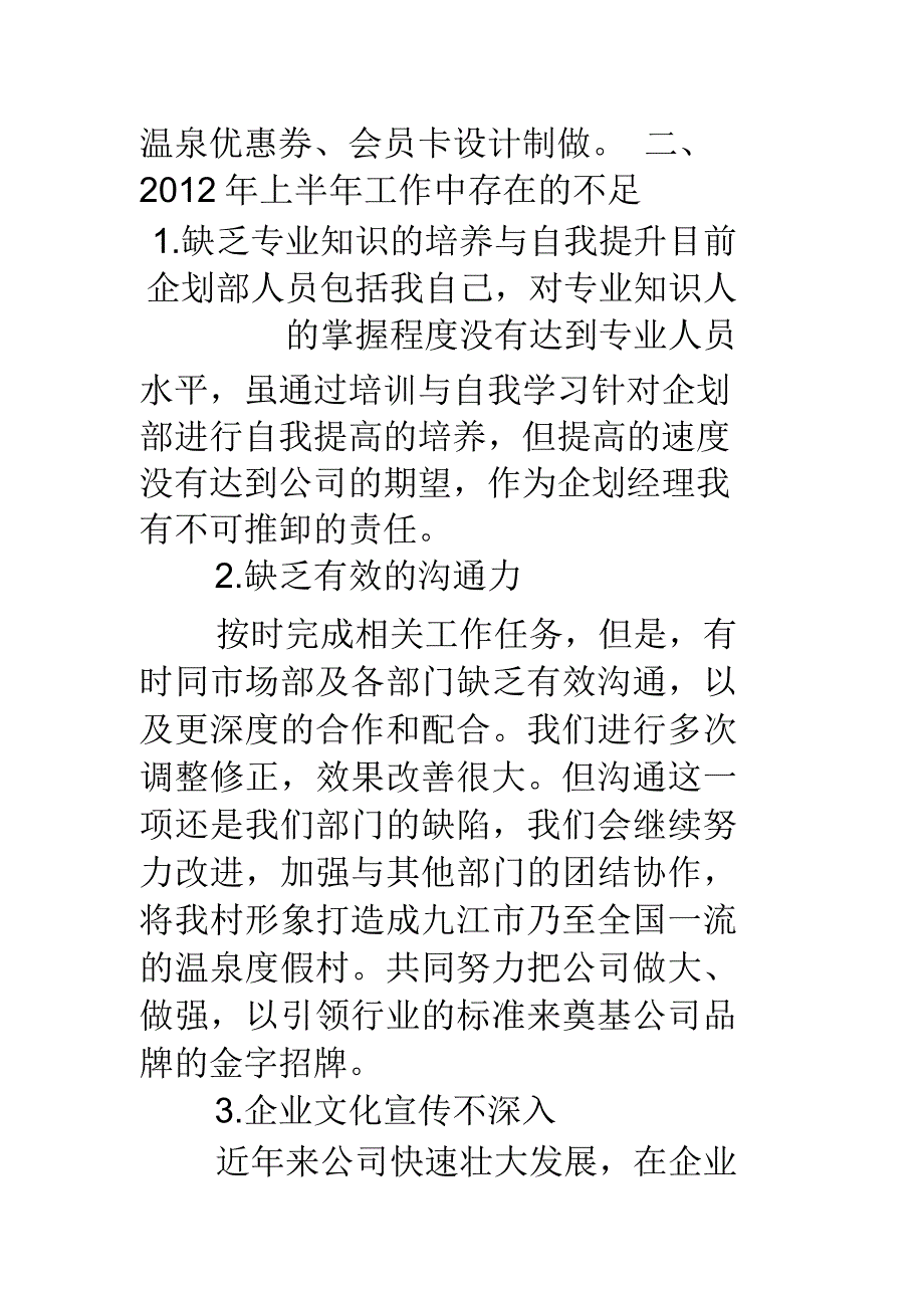 企划部季度总结_第4页