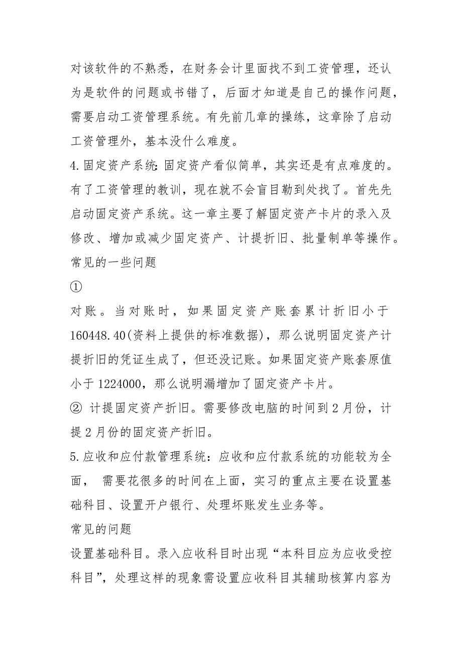 会计实习情况的个人优秀心得体会5篇_第4页