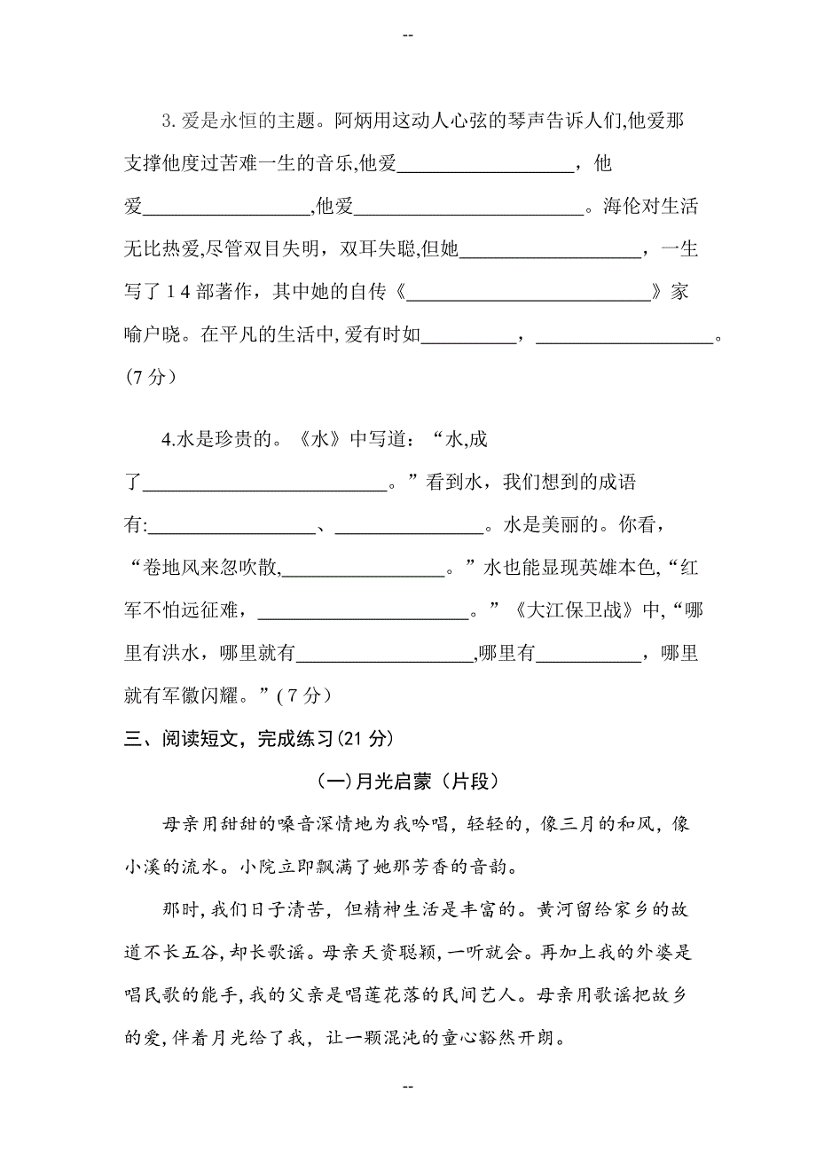 小学五年级语文期末试卷(含答案)_第3页