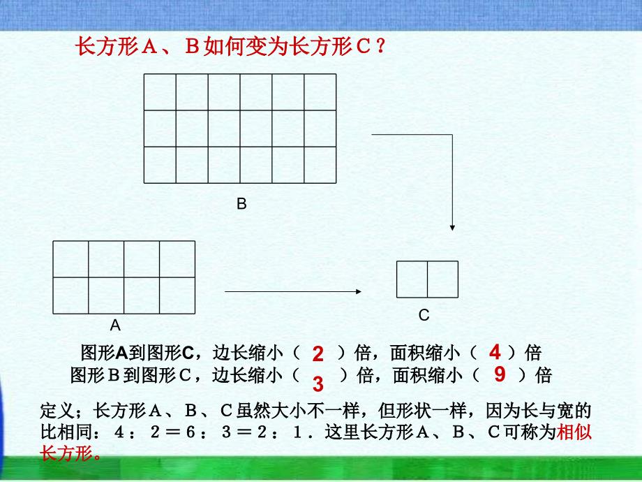 苏教版六年下《图形的放大与缩小》课件之五_第3页