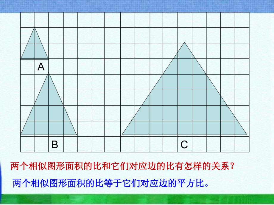 苏教版六年下《图形的放大与缩小》课件之五_第4页