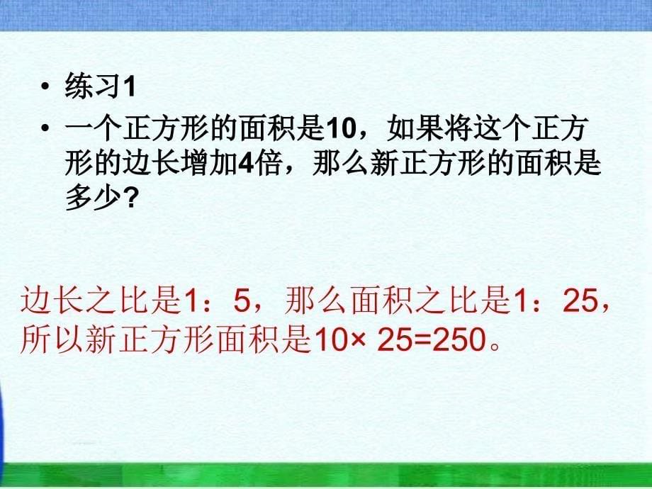 苏教版六年下《图形的放大与缩小》课件之五_第5页