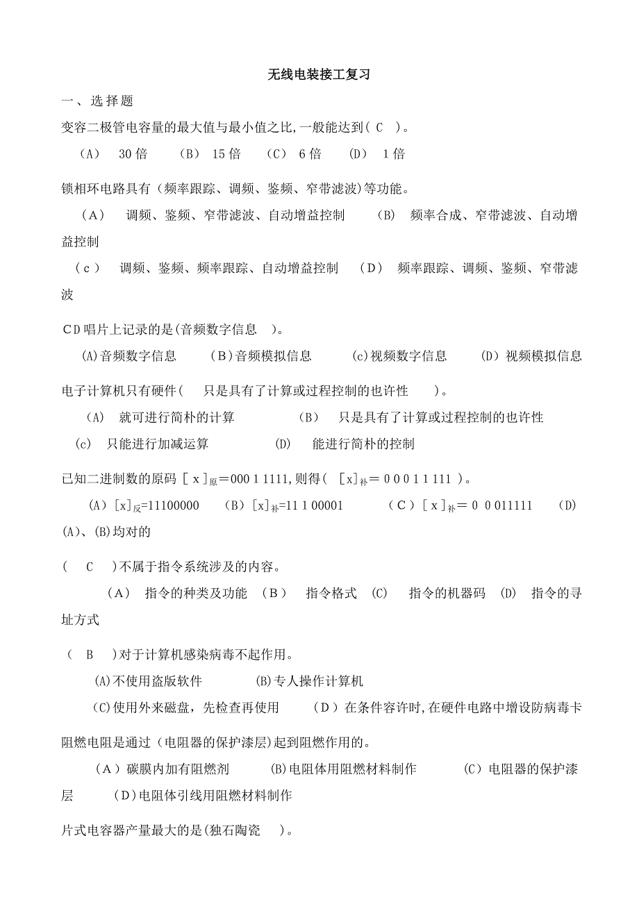 技能大赛复赛理论复习_第1页