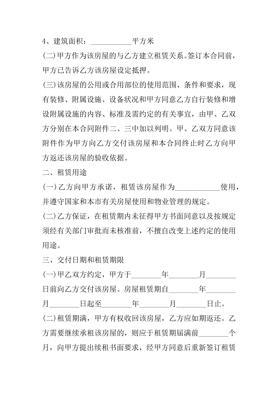 2023年年最新中止租房合同合集_第2页