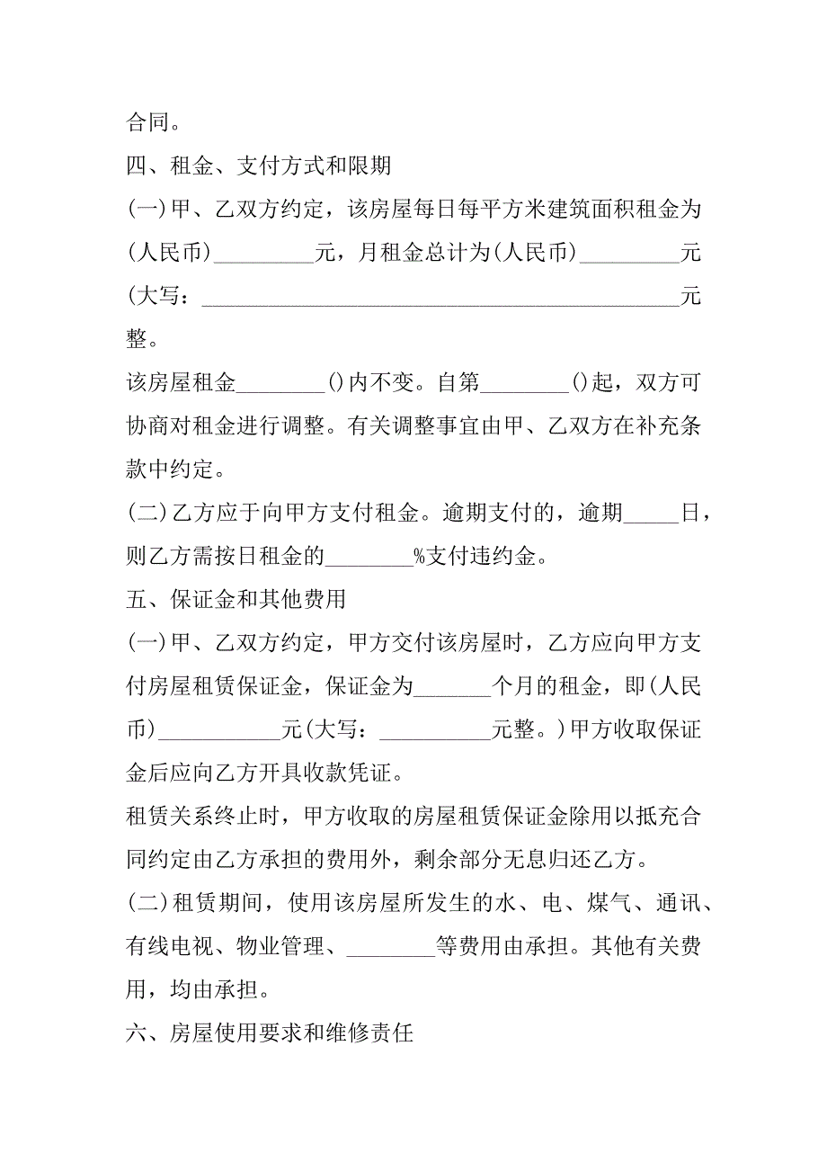 2023年年最新中止租房合同合集_第3页