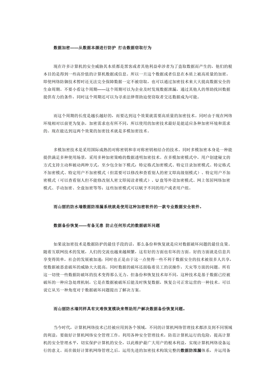 深度剖析计算机网络 构建完整数据防泄漏体系.doc_第2页