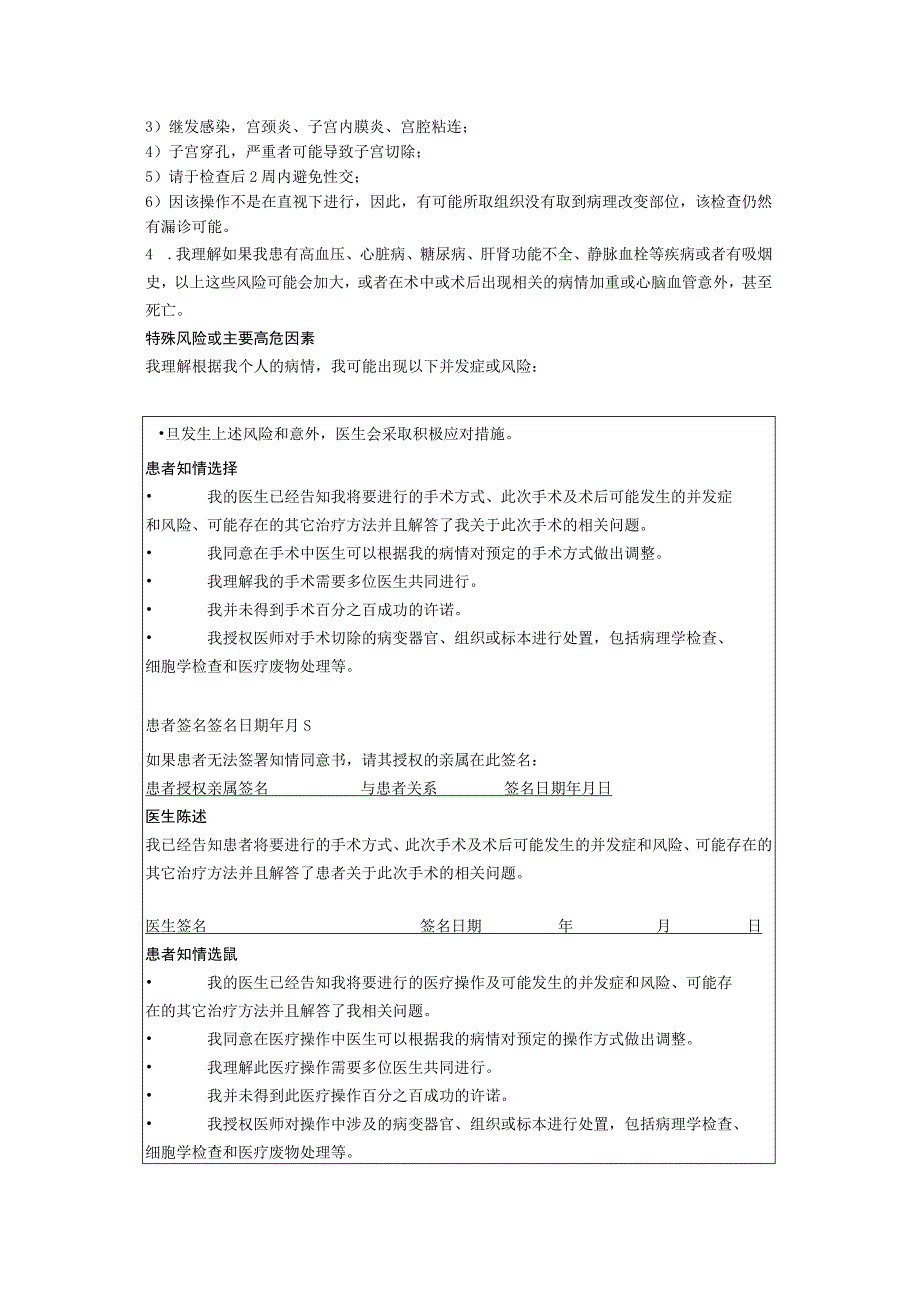 诊断性刮宫术和分段诊刮术知情同意书_第2页