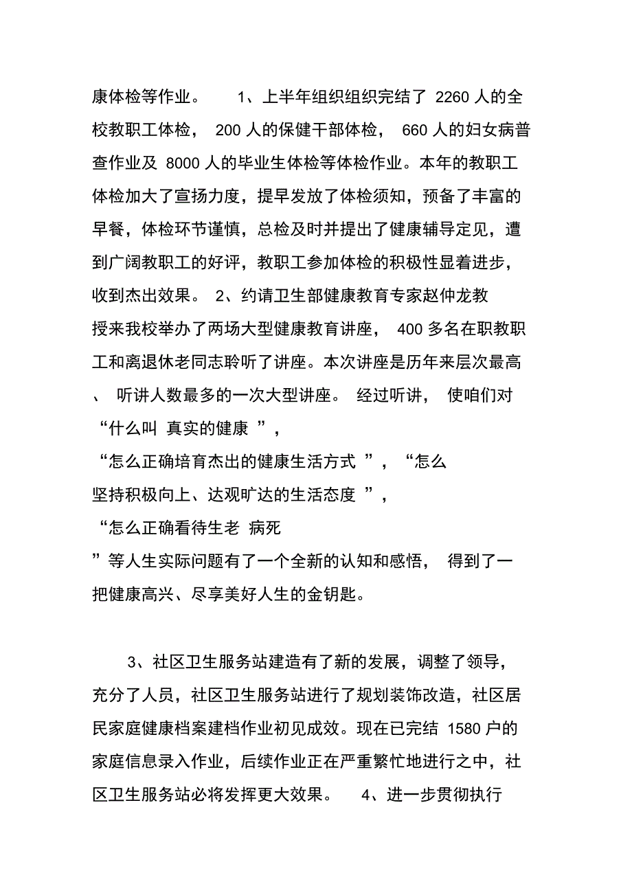 医院上半年工作总结1_第3页