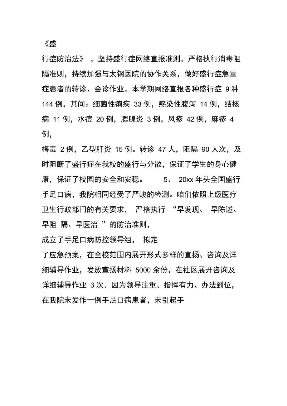 医院上半年工作总结1_第4页