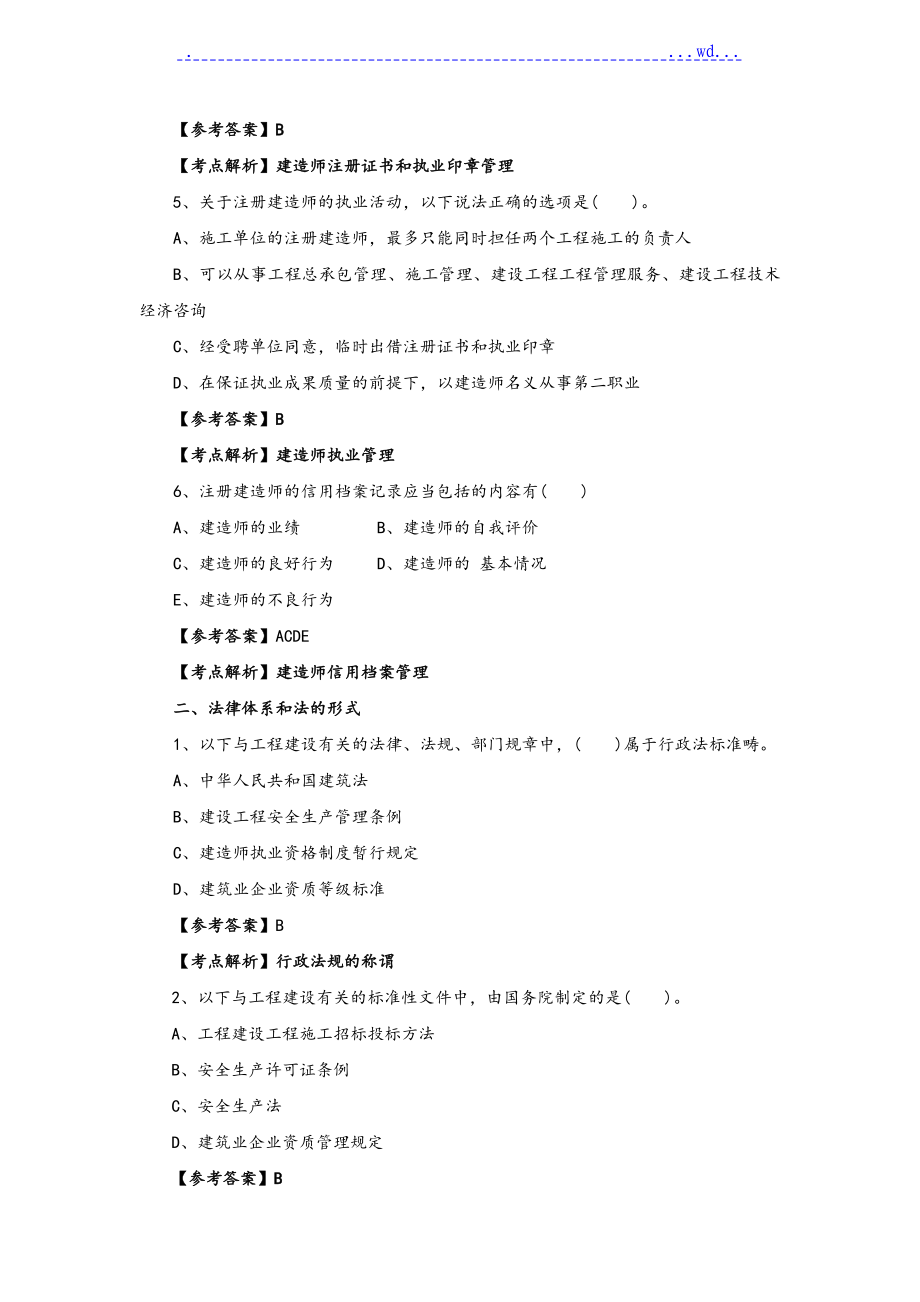 2014年二级建造师法规全面考题题库完整_第2页