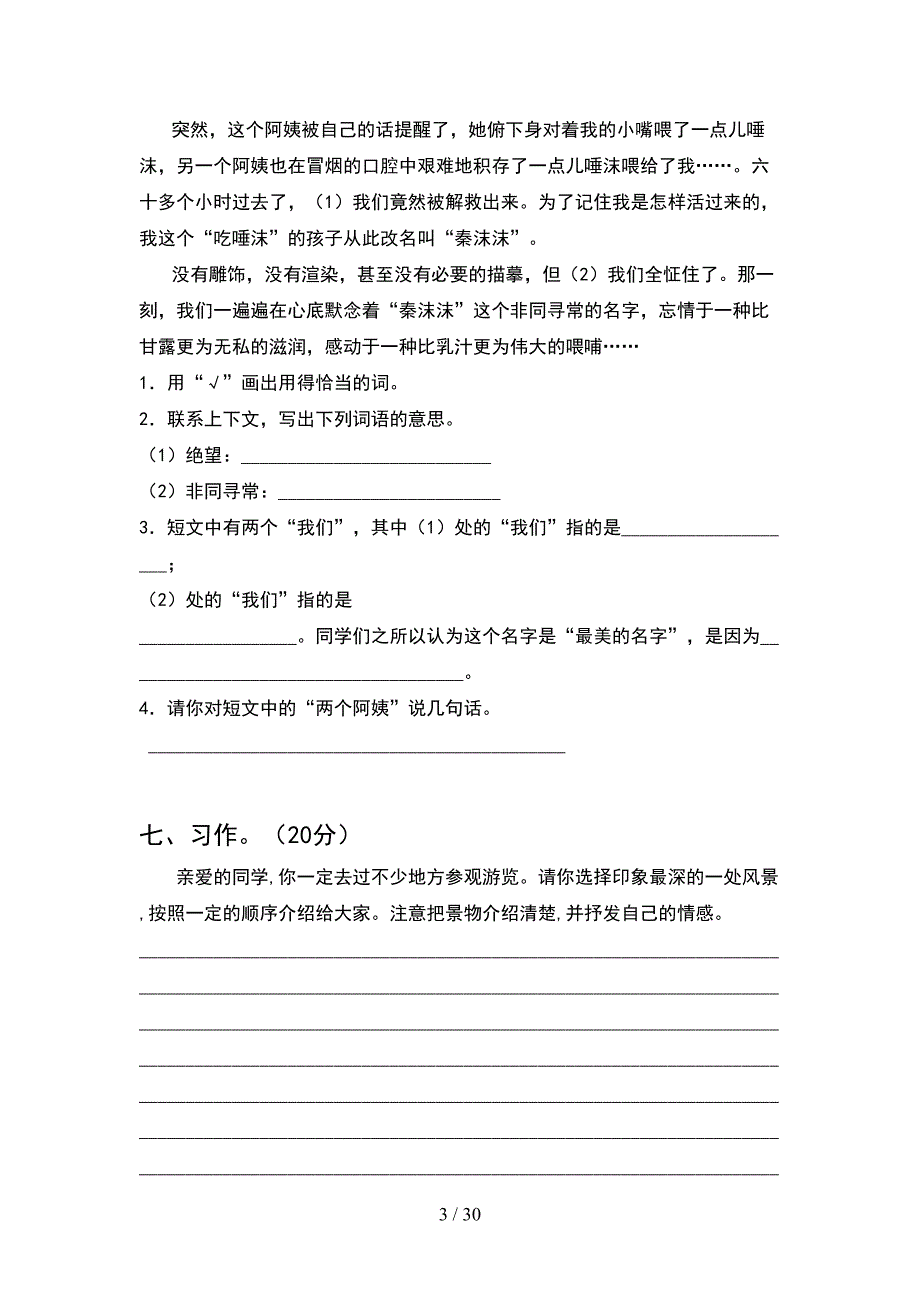 人教版四年级语文下册期中练习卷及答案(6套).docx_第3页