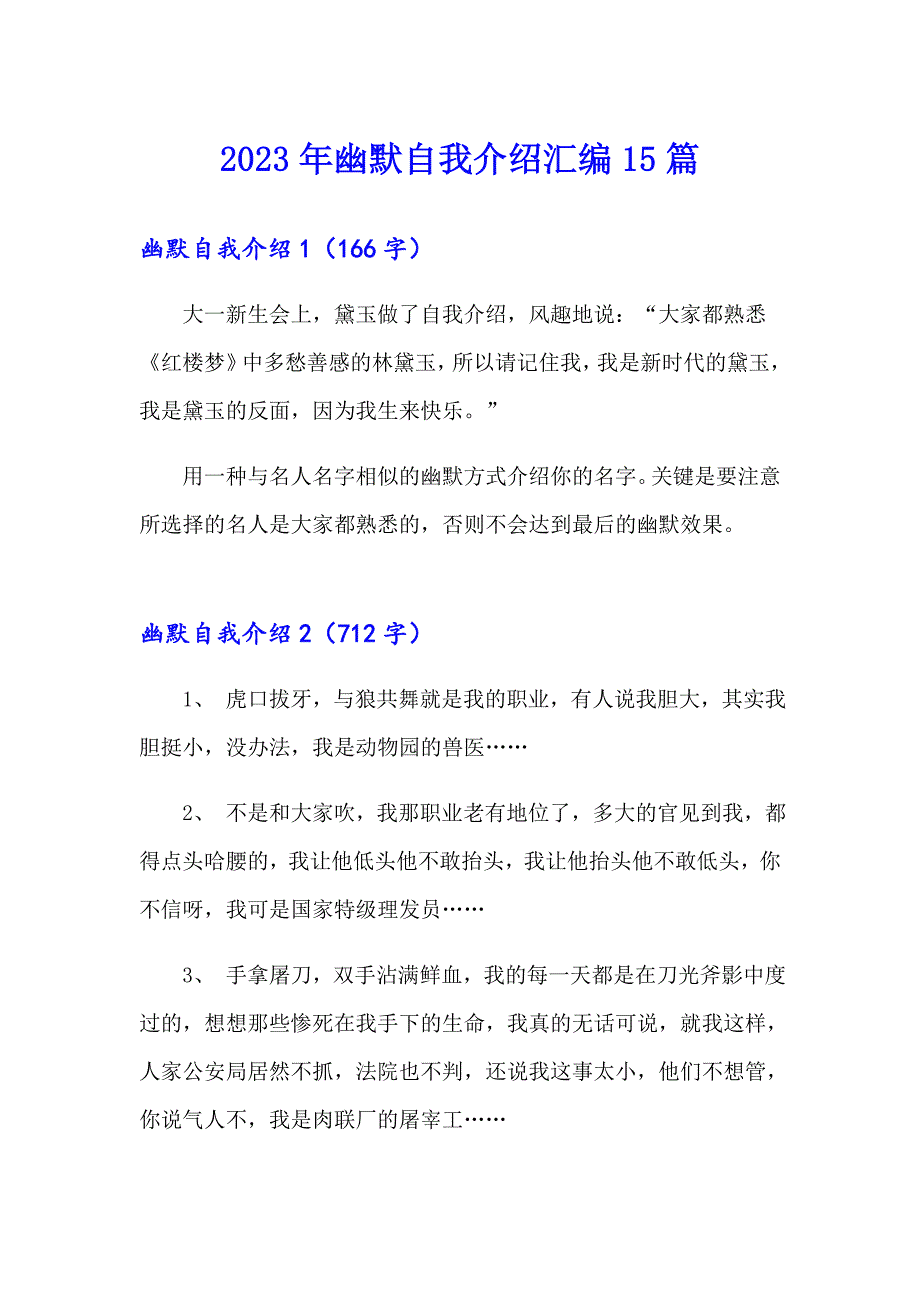 2023年幽默自我介绍汇编15篇_第1页