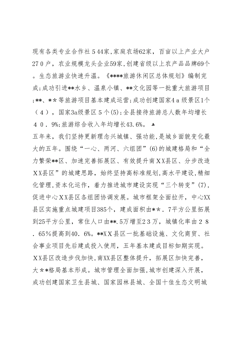 县政府工作报告38_第3页