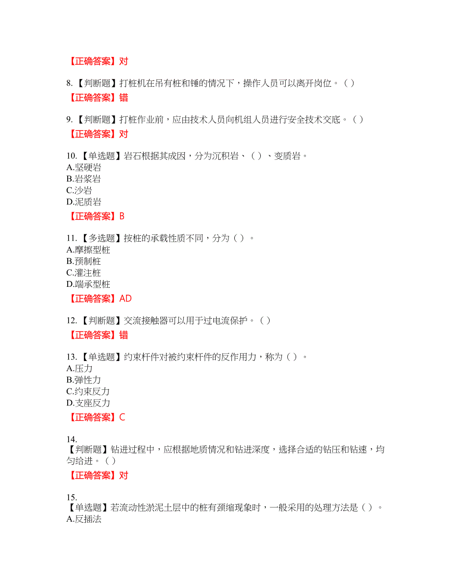 桩工机械操作工考试名师点拨提分卷含答案参考100_第2页