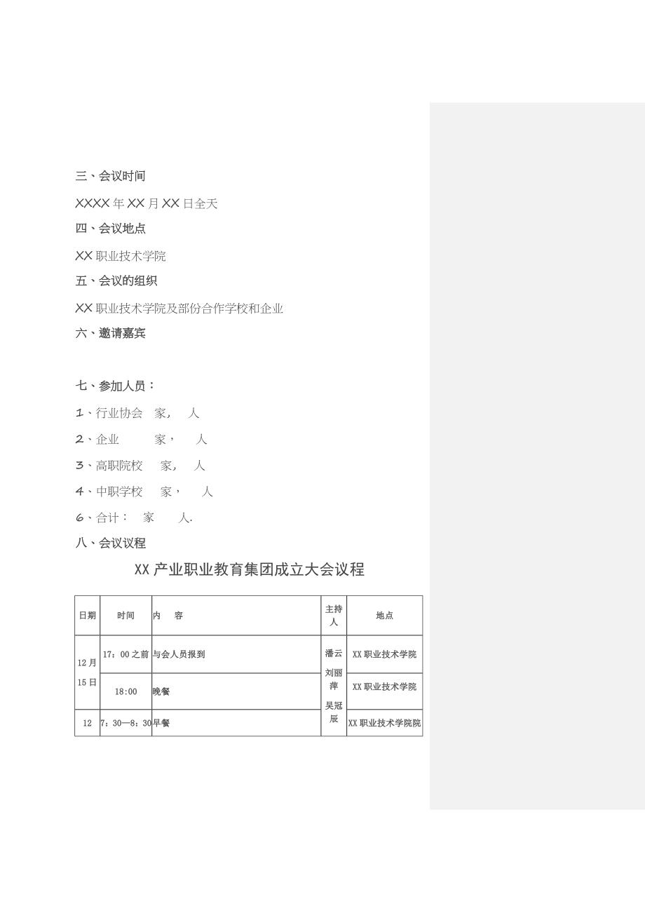 XXX职业教育集团成立大会实施方案_第4页