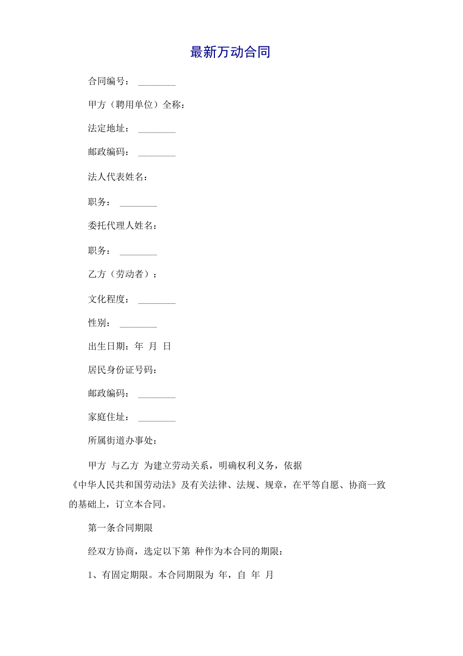 新劳动合同新_第2页