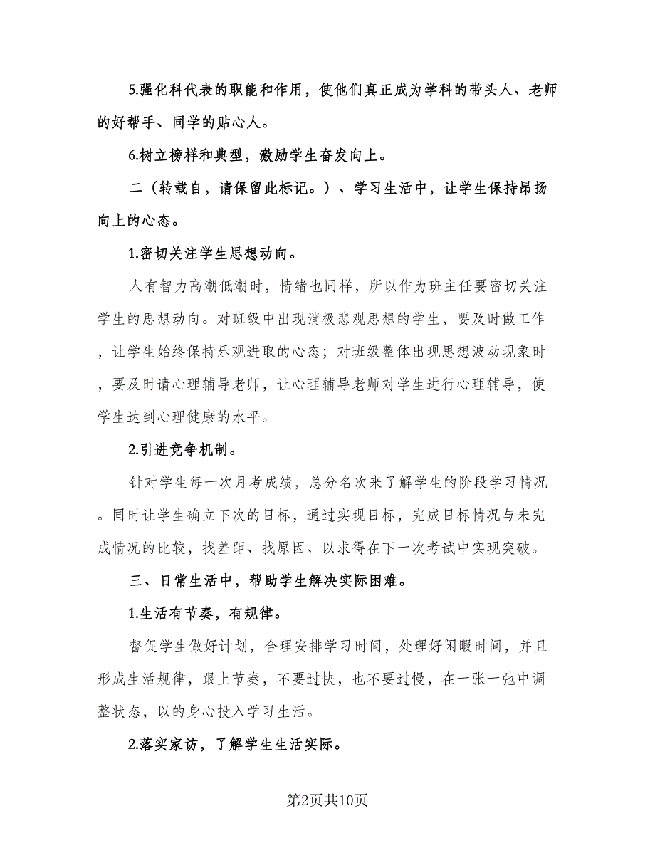 高一第一学期班主任工作计划模板（四篇）.doc_第2页